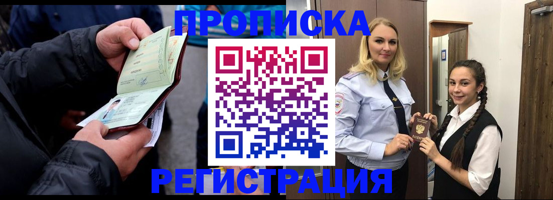 временная регистрация для школы в Калаче