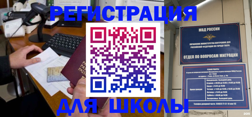 временная регистрация недорого в Калаче