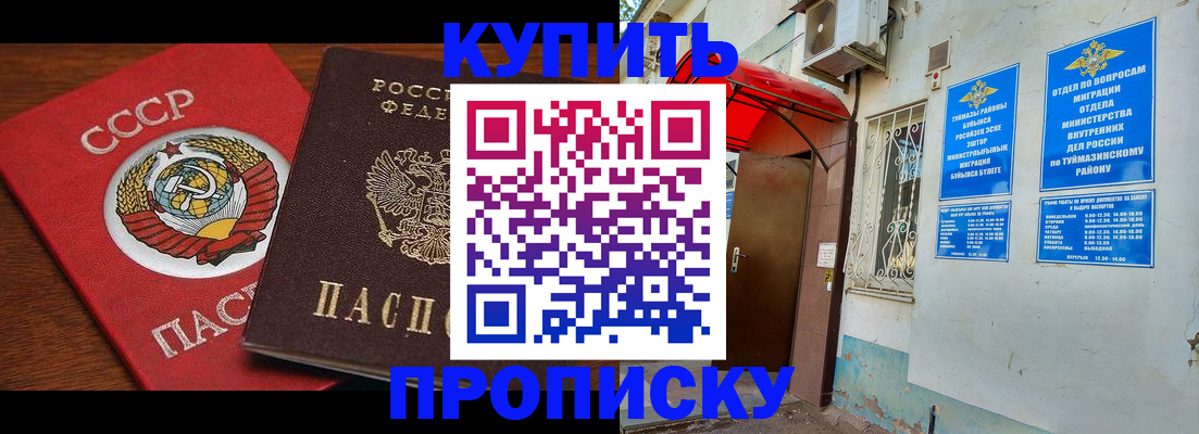 временная прописка в Калаче