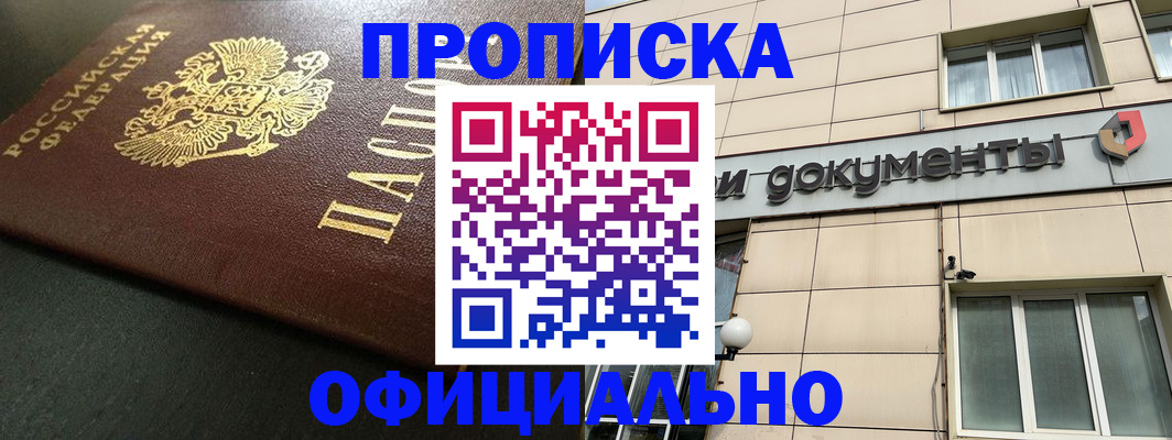 прописка 2025 в Калаче
